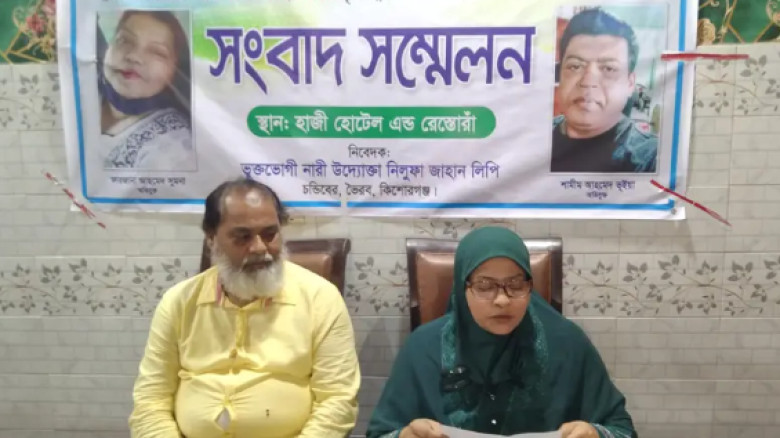 ভৈরবে কোটি টাকার প্রতারণায় অভিযুক্ত স্কুল শিক্ষিকা ফারজানা...