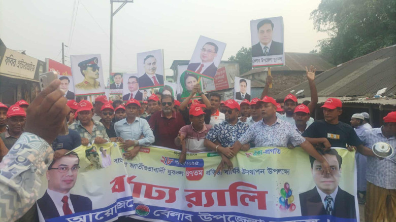বেলাবতে যুবদ‌লের প্রতিষ্ঠাবা‌র্ষিকী‌ উপলক্ষে র‌্যালি...