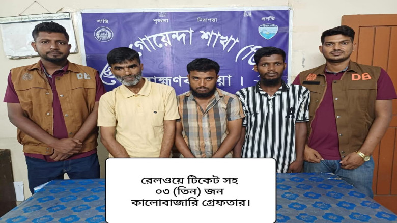 ব্রাহ্মণবাড়িয়ায় ট্রেনের টিকিটের দালালি করতে গিয়ে ডিবি পুলিশের হাতে ৩ জন আটক...