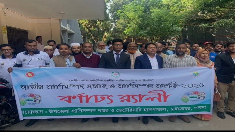 চাটমোহরে প্রাণী সম্পদ সপ্তাহের উদ্বোধন