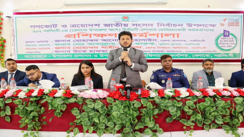 বেলাবোতে ভোটগ্রহণ কর্মকর্তাদের প্রশিক্ষণ কর্মশালা অনুষ্ঠিত...