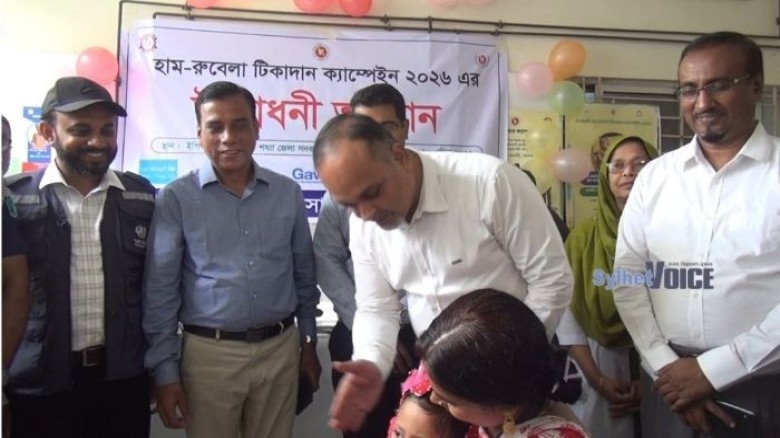 হবিগঞ্জে হাম রুবেলা টিকাদান কার্যক্রম শুরু...